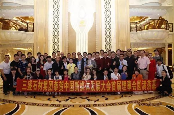 精彩回顾｜2017年首届中国新媒体发展大会理事会在泉州南安召开!